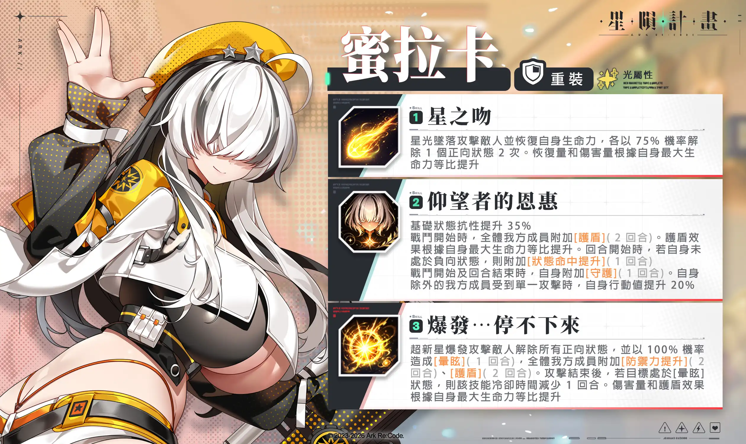 星隕計畫 6