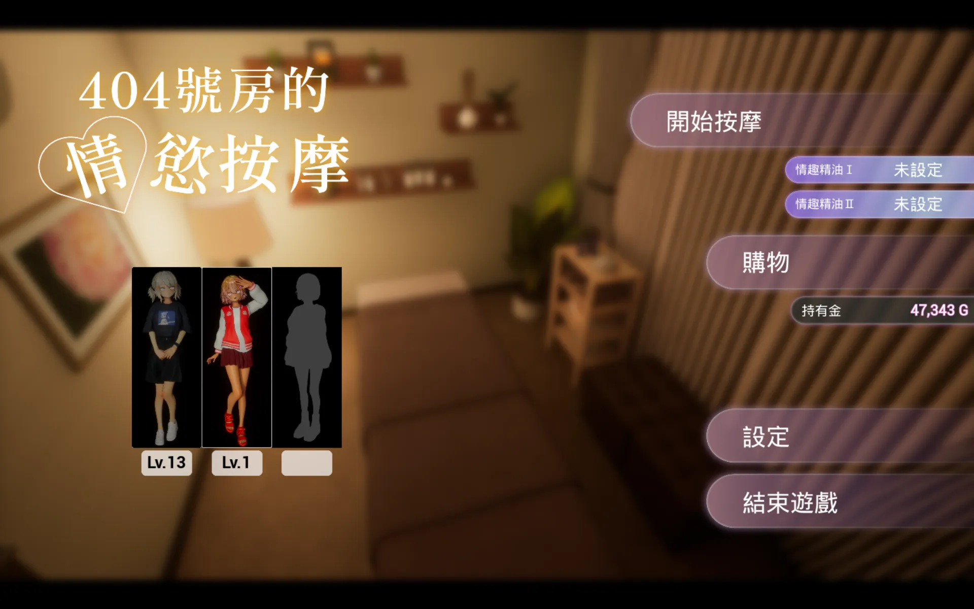【評測】《404號房的情慾按摩》從基礎的整體開始 逐漸客人的情慾與渴望
