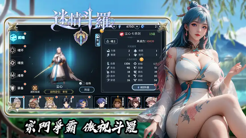 迷情鬥羅 2