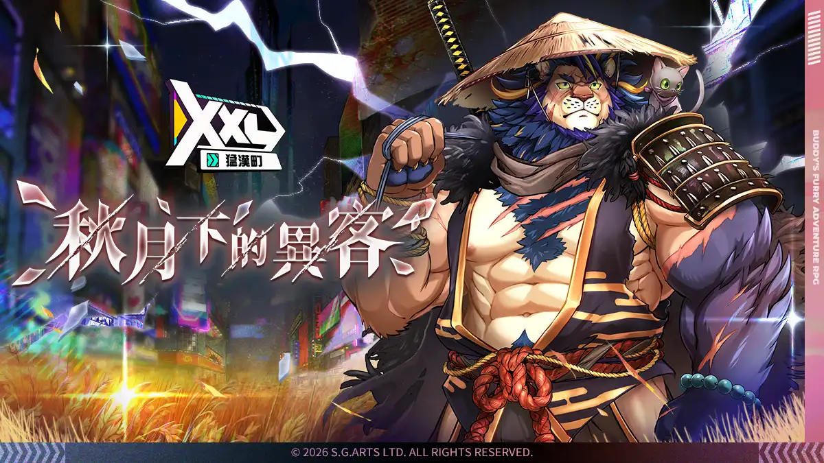 XXL 猛漢町