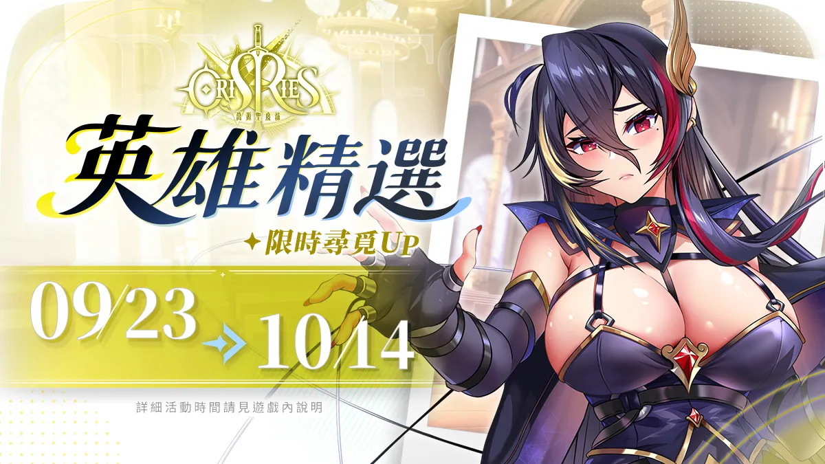 消滅企圖染指聖女的惡徒！《萬源聖魔錄》限定角色「卡絲德雅」登場 同步預告「皓月千燈」系列活動
