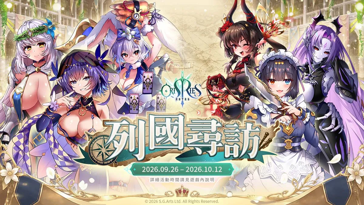 消滅企圖染指聖女的惡徒！《萬源聖魔錄》限定角色「卡絲德雅」登場 同步預告「皓月千燈」系列活動
