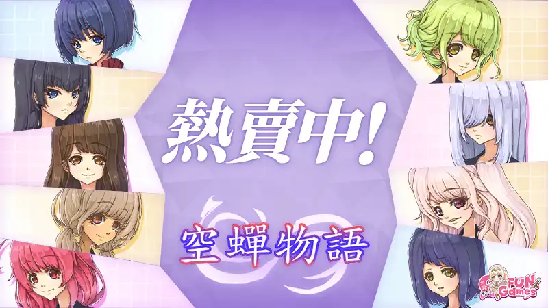 空蟬物語