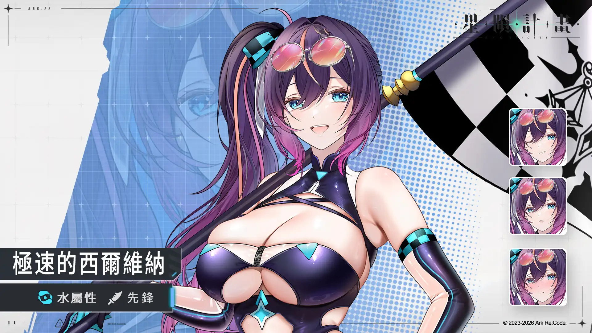 《星隕計畫 Ark Re:Code》全新活動「風馳電掣　極速傳說」限定團員——極速的西爾維納 登場！