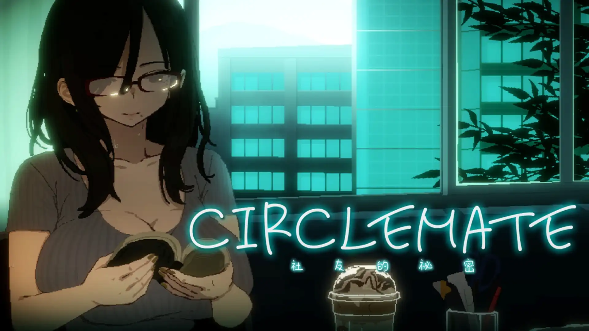告別童貞！性愛指導員的特殊課程《CIRCLEMATE 社友的祕密》Steam 商店公開