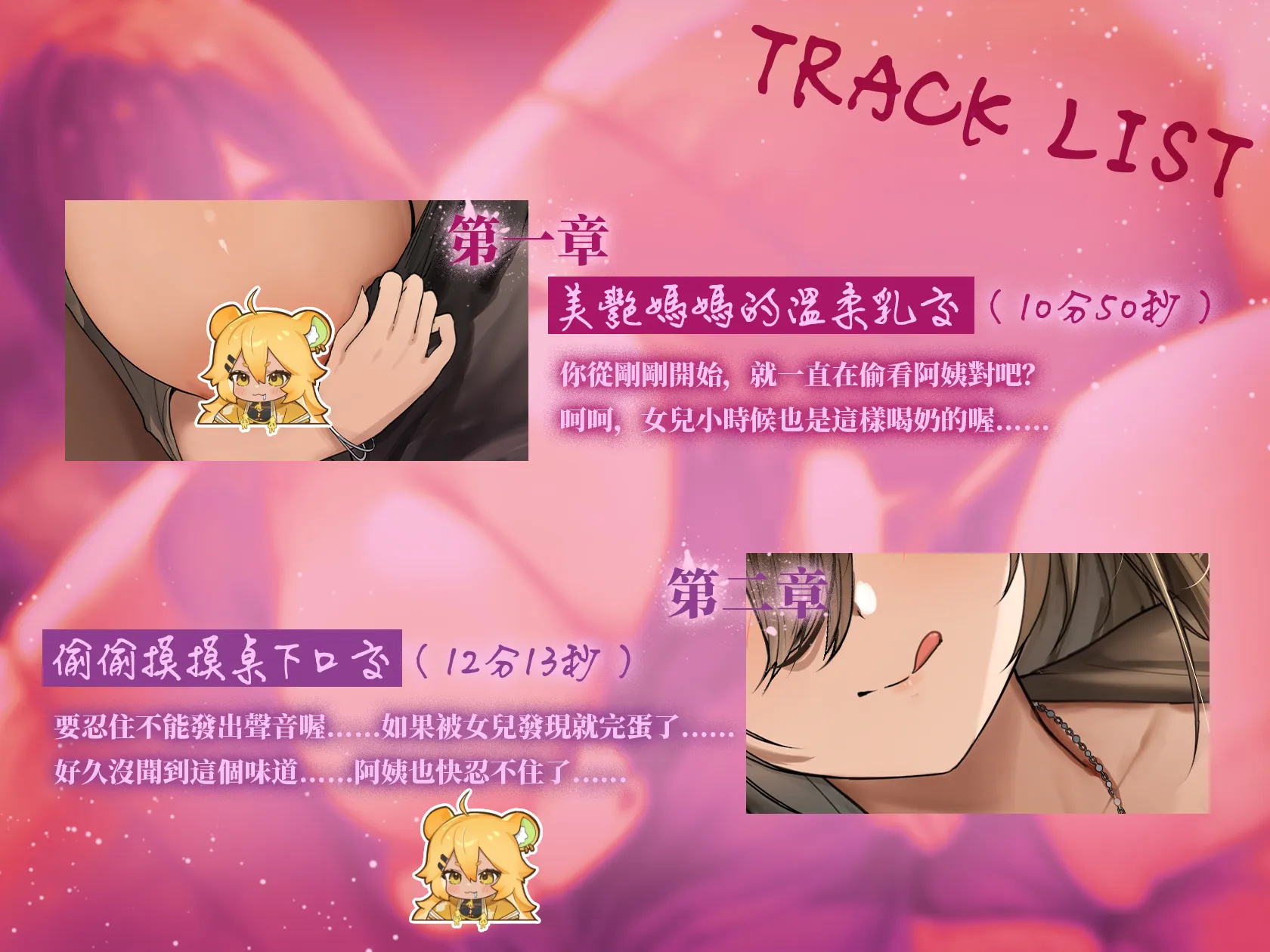 來自女友媽媽的禁斷誘惑!中文音聲作品《母愛溢出》10/16 DLsite 上市