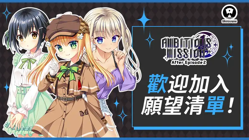 AMBITIOUS MISSION 3