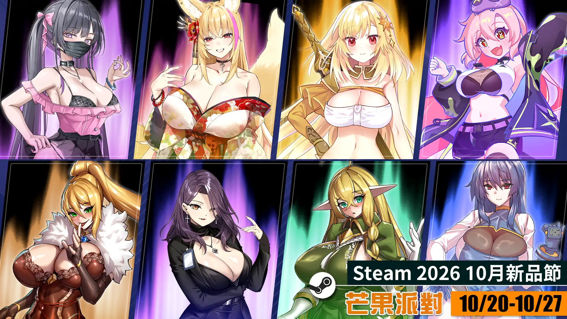 芒果派對 Steam 十月新品節推 Q4 新作搶先試玩！人氣作品系列作新作《怪獸公主：集結》、《辦公室的窺視》亮相