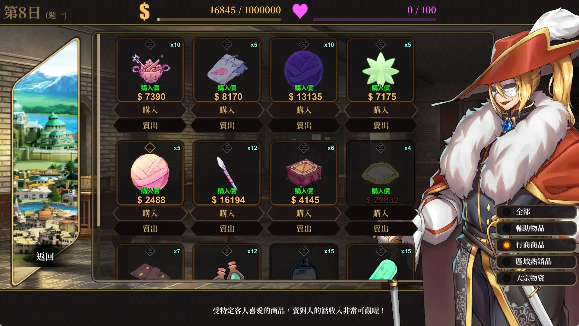 萊雅的行商蜜事 5